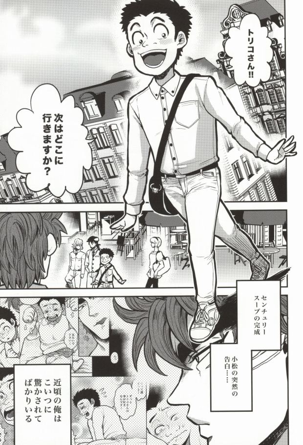 Tsugi wa Doko ni Ikimasu ka? page 5 full