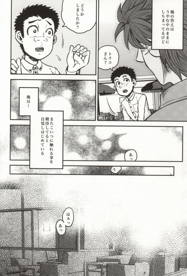 Tsugi wa Doko ni Ikimasu ka? page 6 full