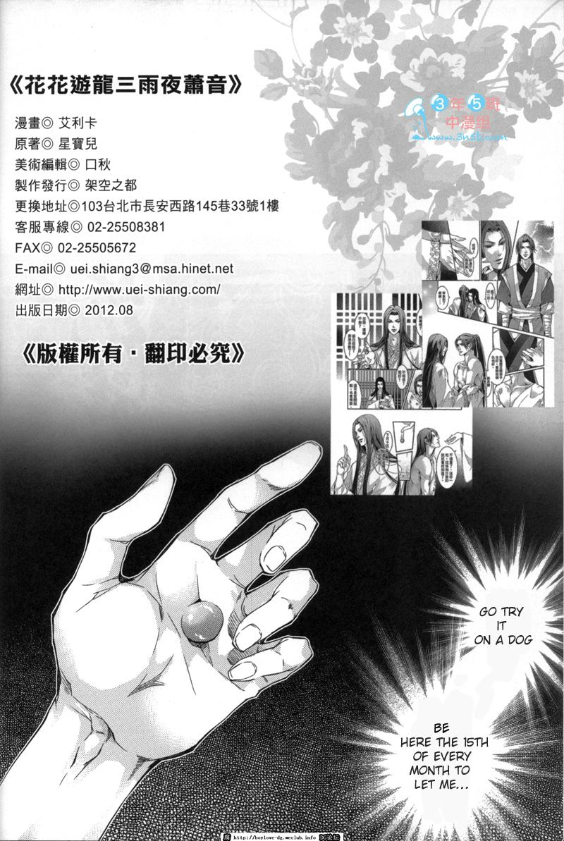 Hua Hua You Long #3 page 4 full