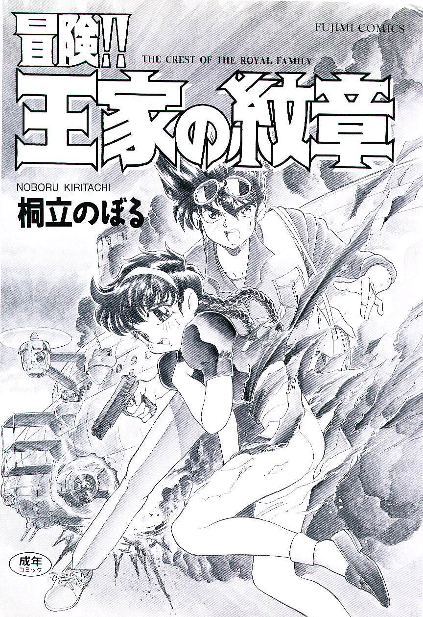 Bouken!! Ouke no Monshou page 3 full