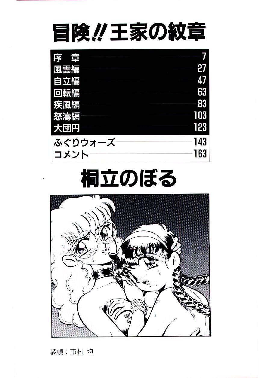 Bouken!! Ouke no Monshou page 5 full