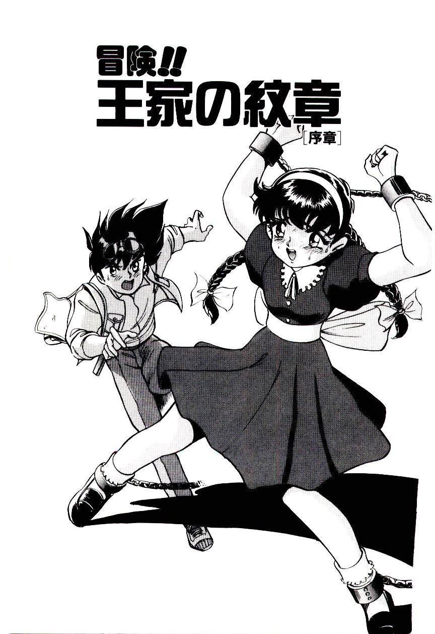 Bouken!! Ouke no Monshou page 6 full