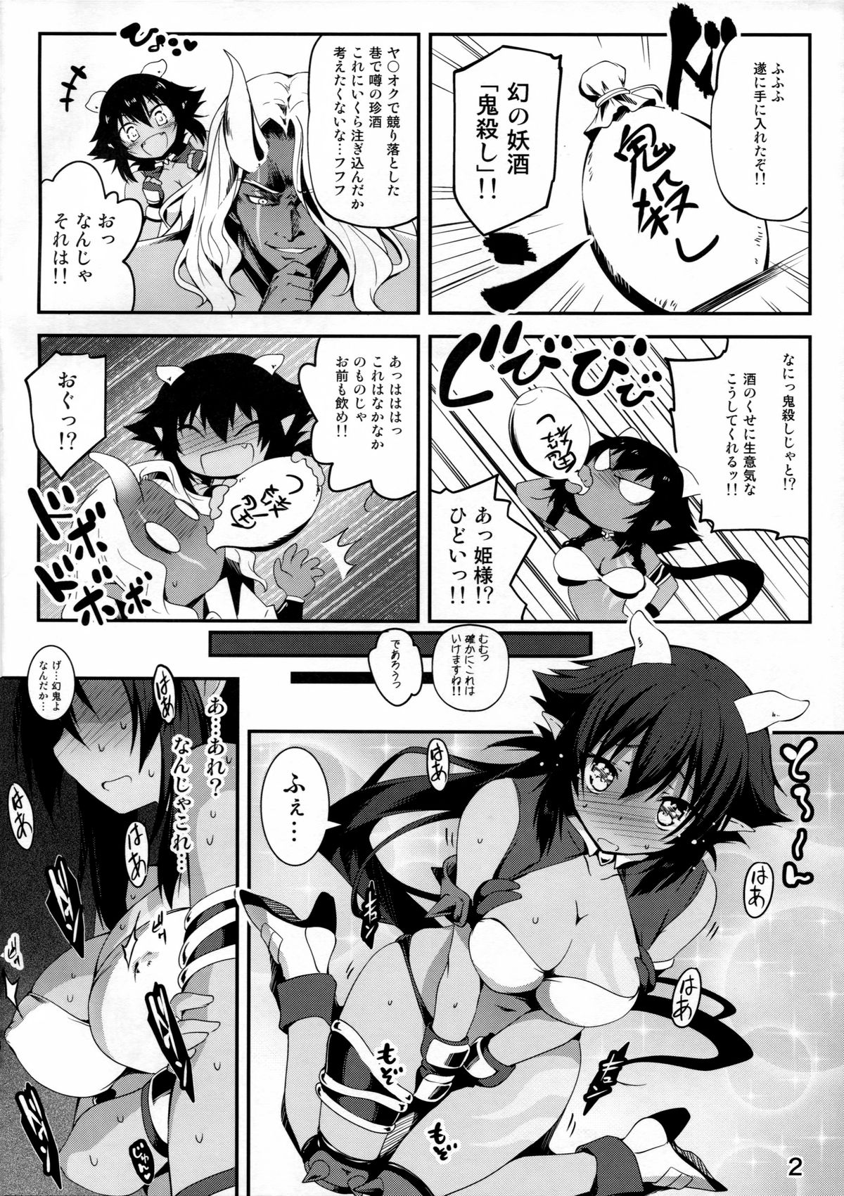 Oni Kyun! page 2 full