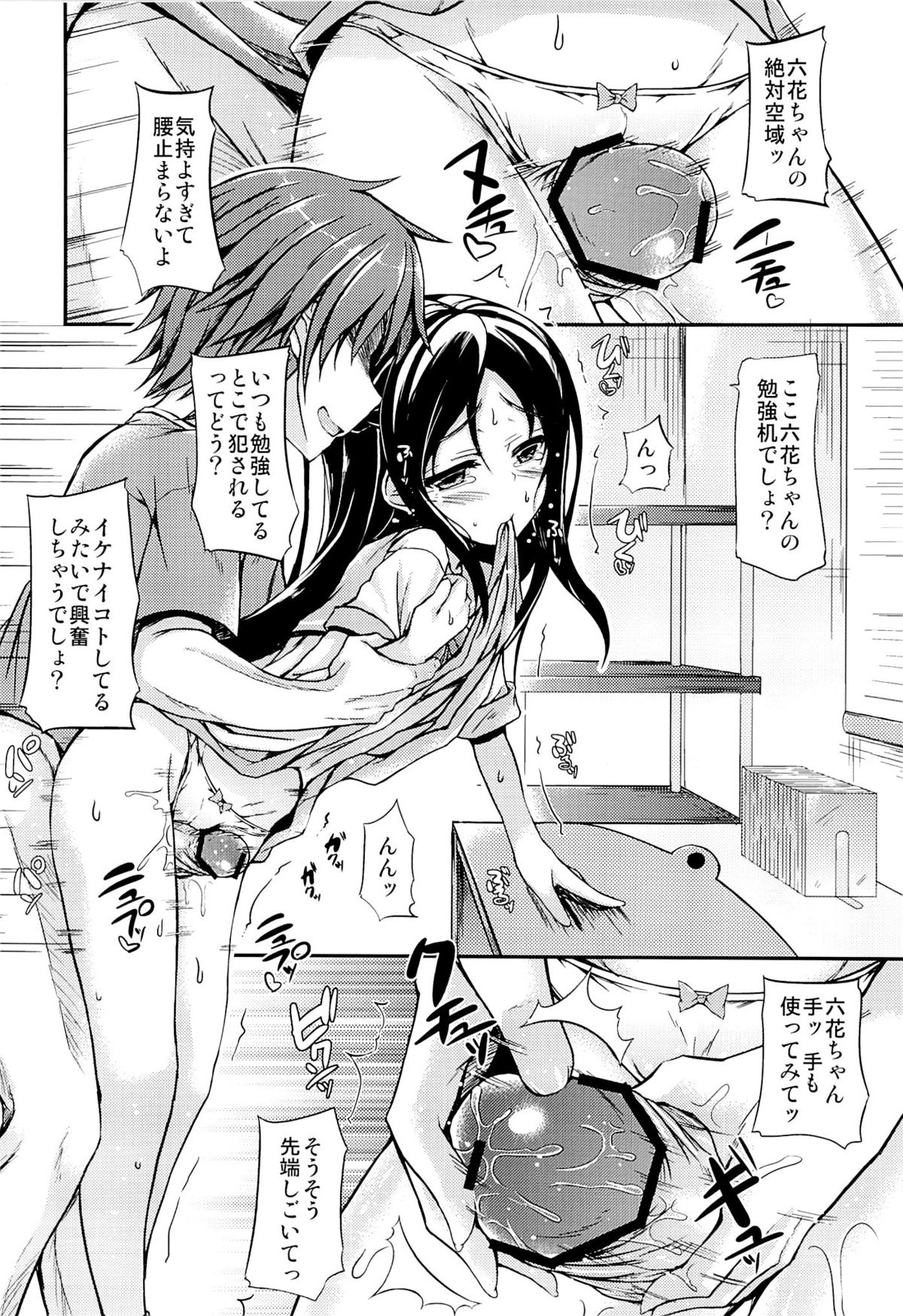 Rikka-waii page 3 full