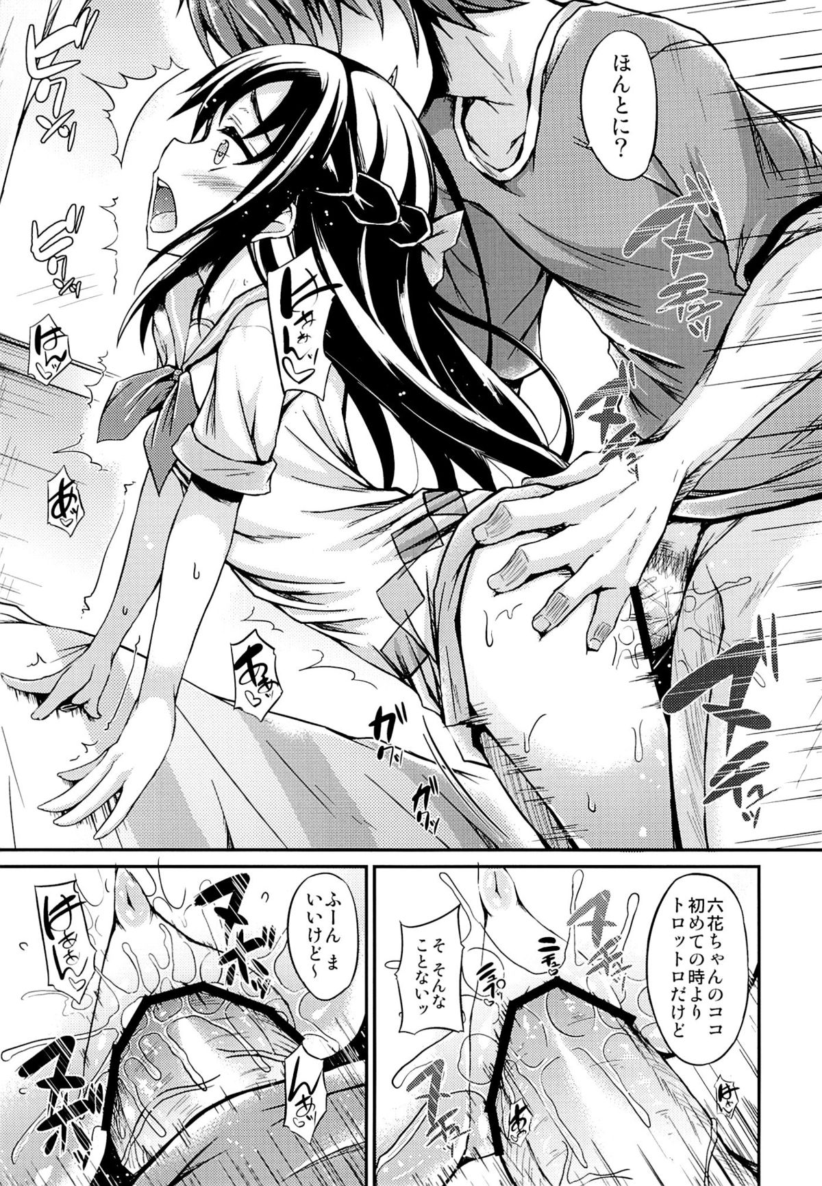 Rikka-waii page 8 full