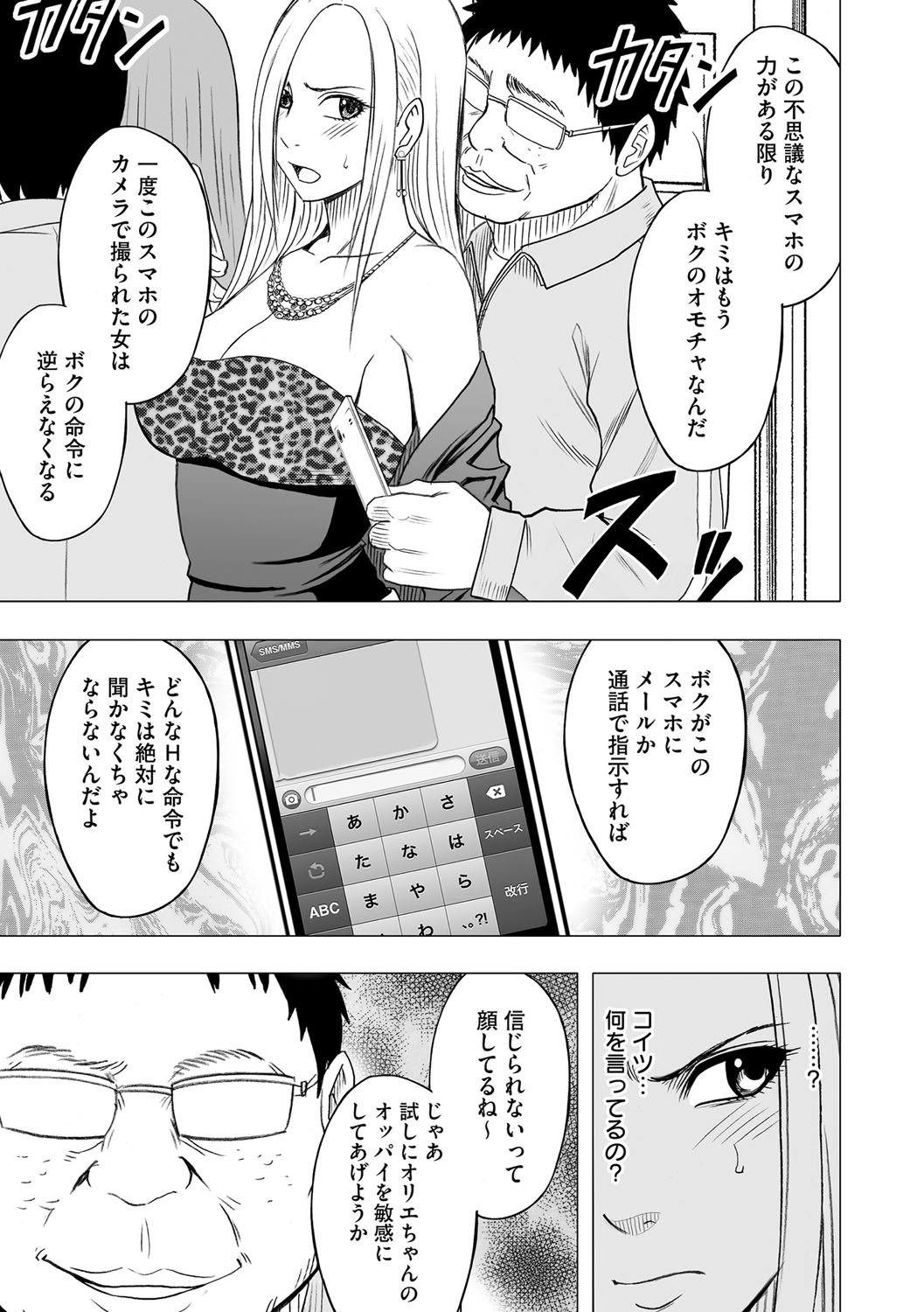 Idol Kyousei Sousa 13 | Virgin Idol 13 page 10 full