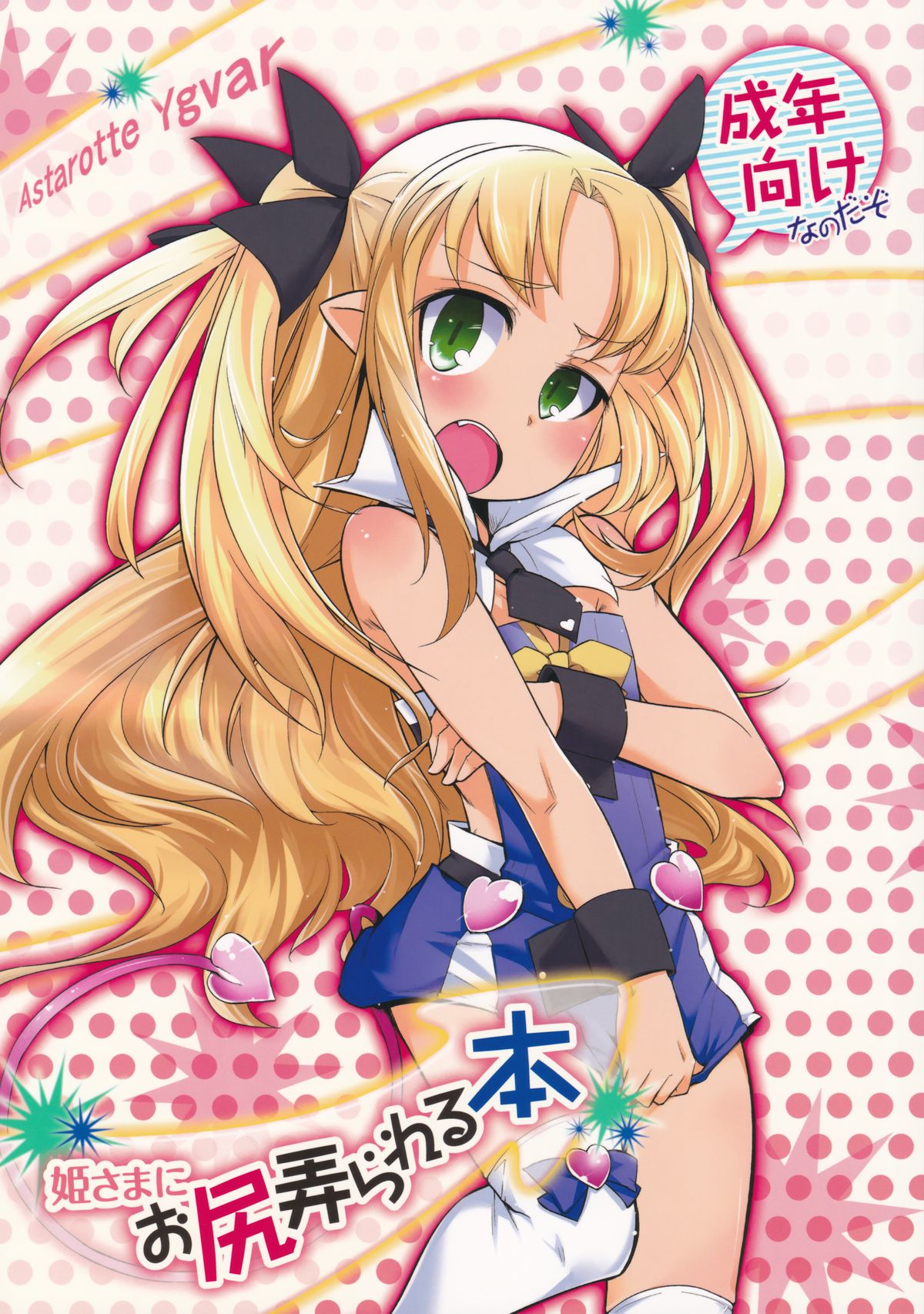 Hime-sama ni Oshiri Ijirareru Hon page 1 full