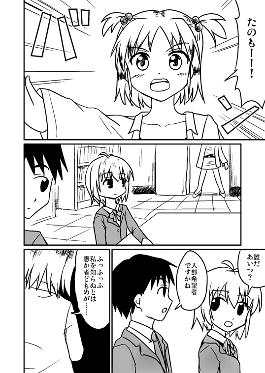 超科学的ライバル page 1 full