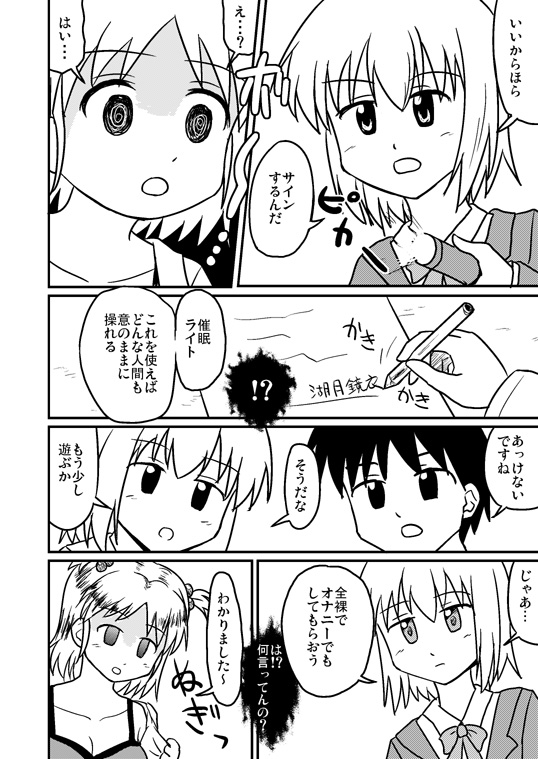 超科学的ライバル page 3 full