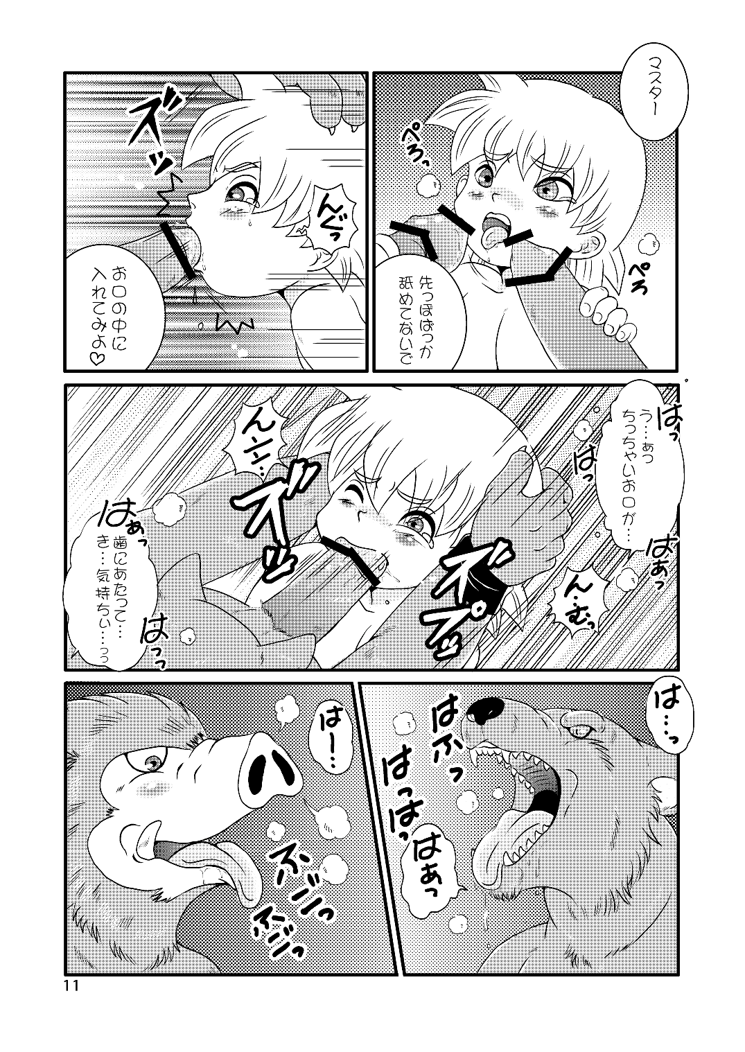 Terry no Monster Bokujou Nikki page 10 full