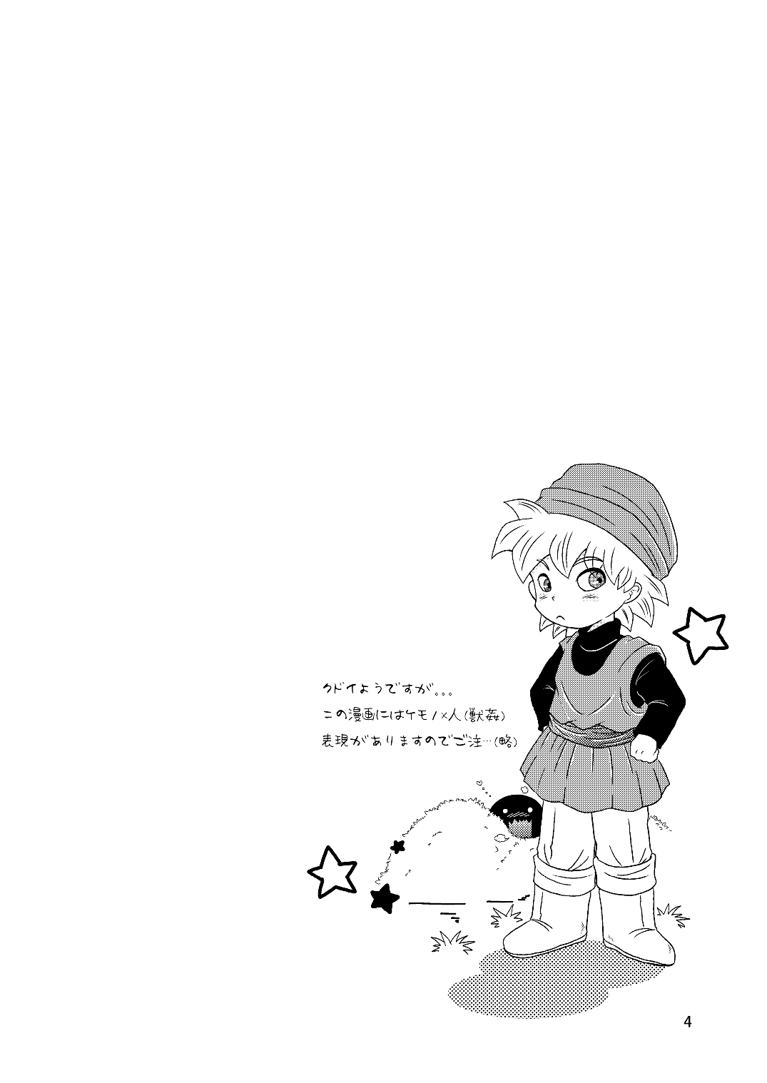 Terry no Monster Bokujou Nikki page 3 full