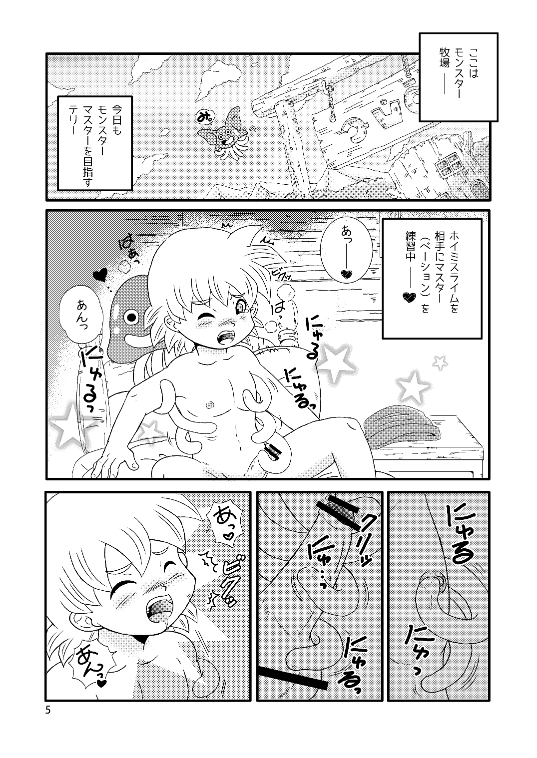 Terry no Monster Bokujou Nikki page 4 full