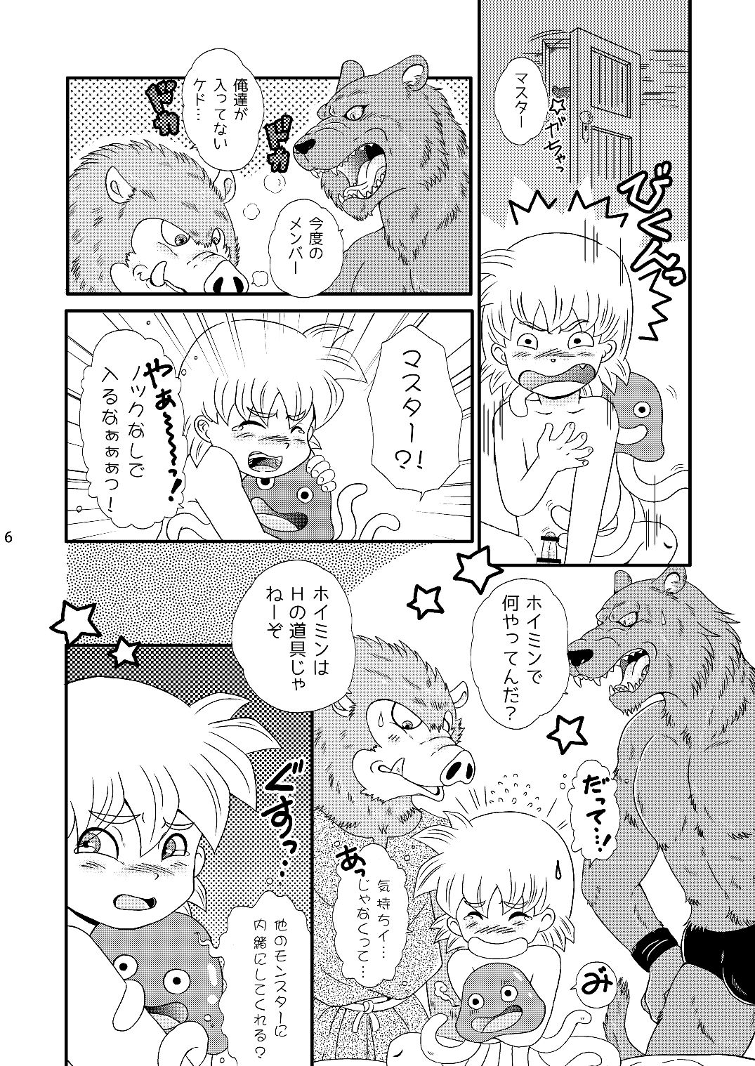 Terry no Monster Bokujou Nikki page 5 full