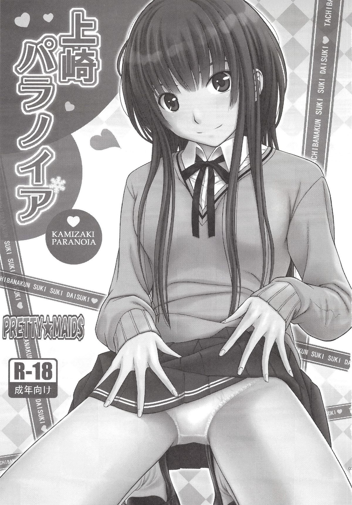 Kamizaki Paranoia page 3 full