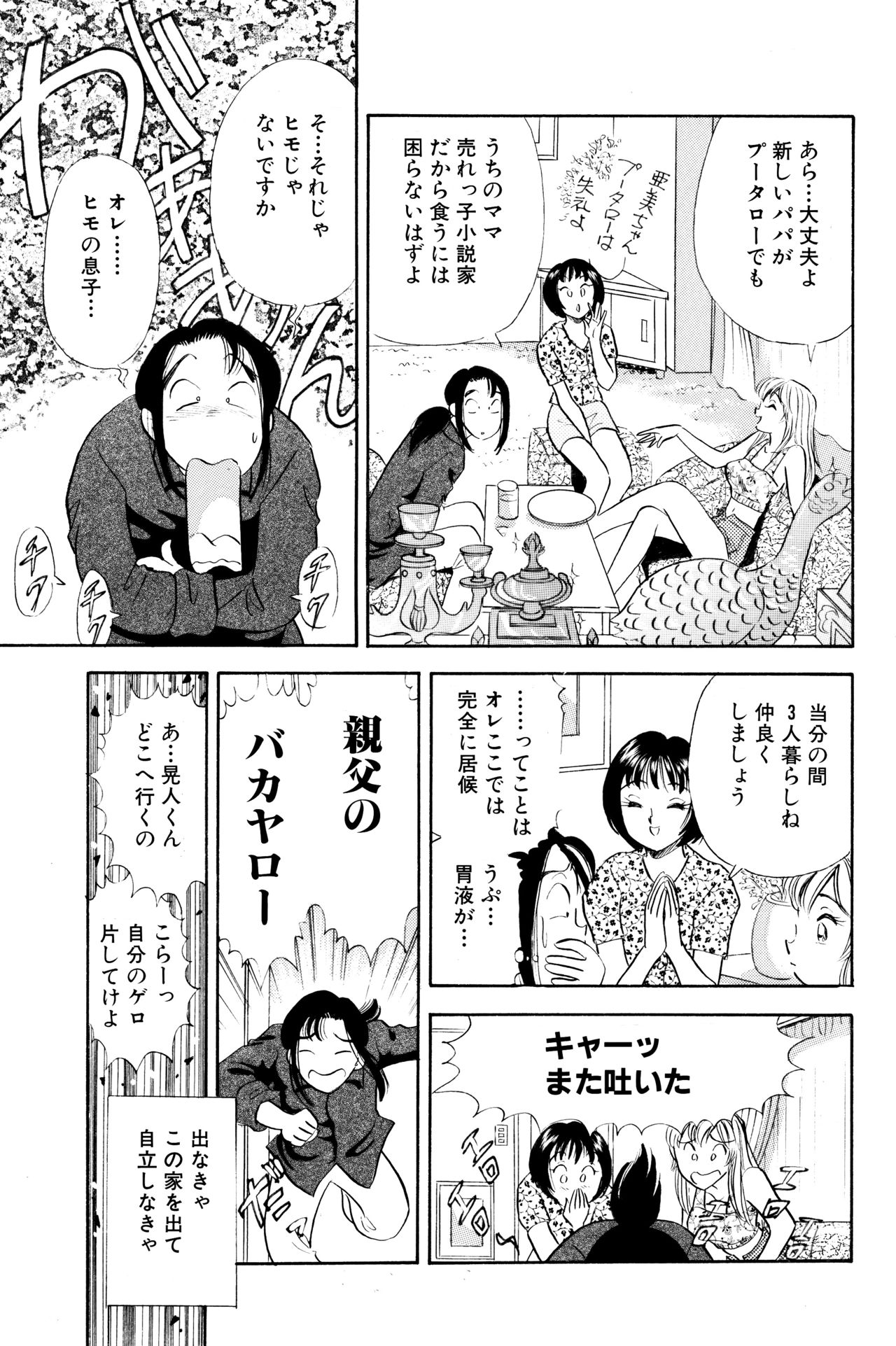 S&M Junkie 1 - Stepsister and Piss Play page 10 full