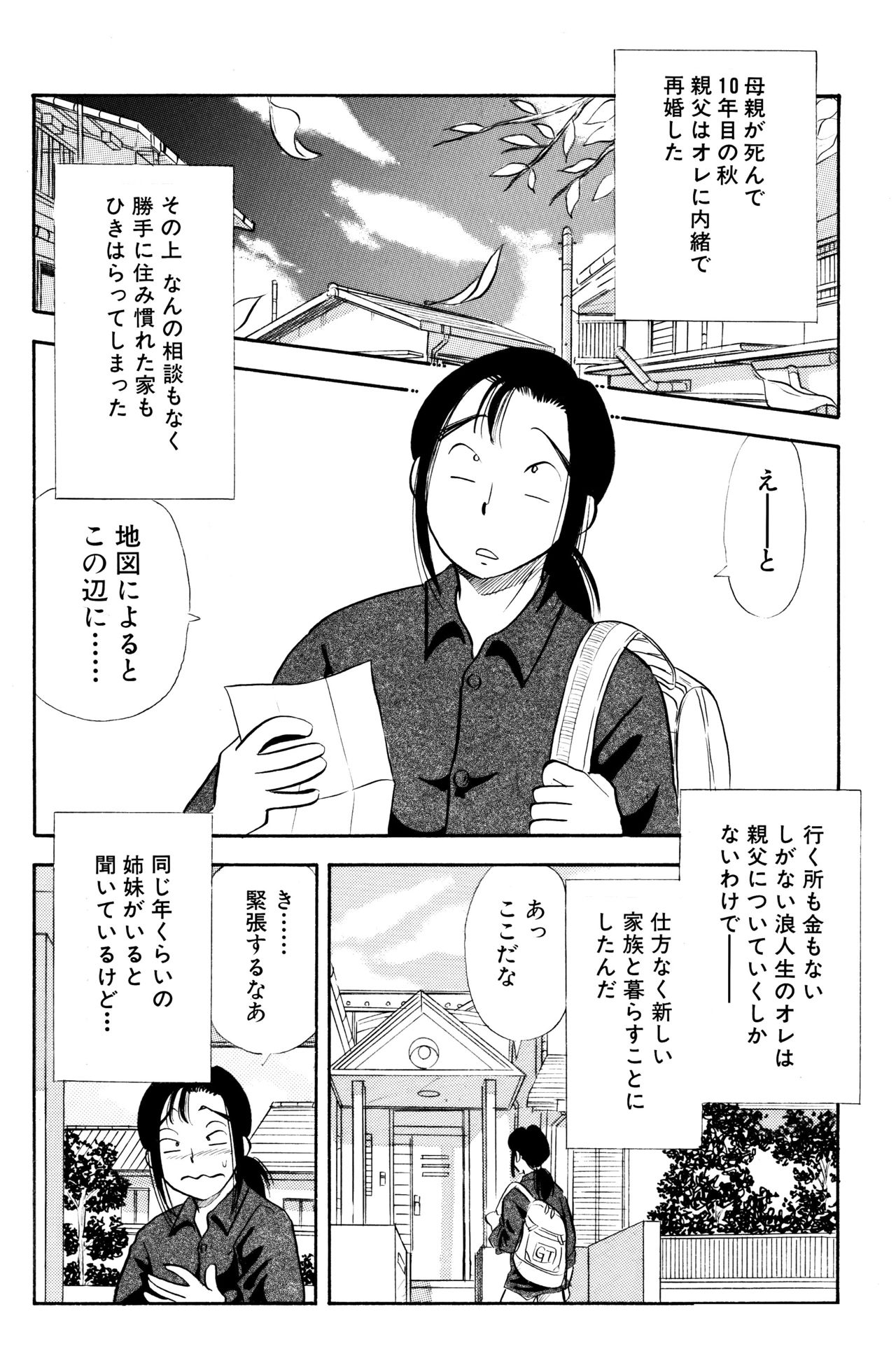 S&M Junkie 1 - Stepsister and Piss Play page 3 full