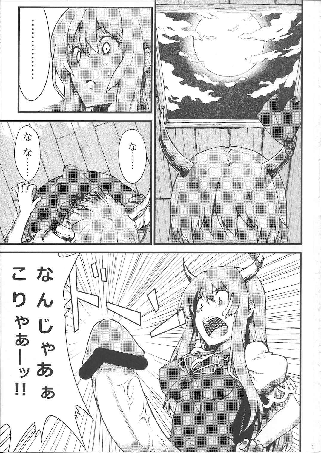 Keine to Mokou no Hon page 3 full