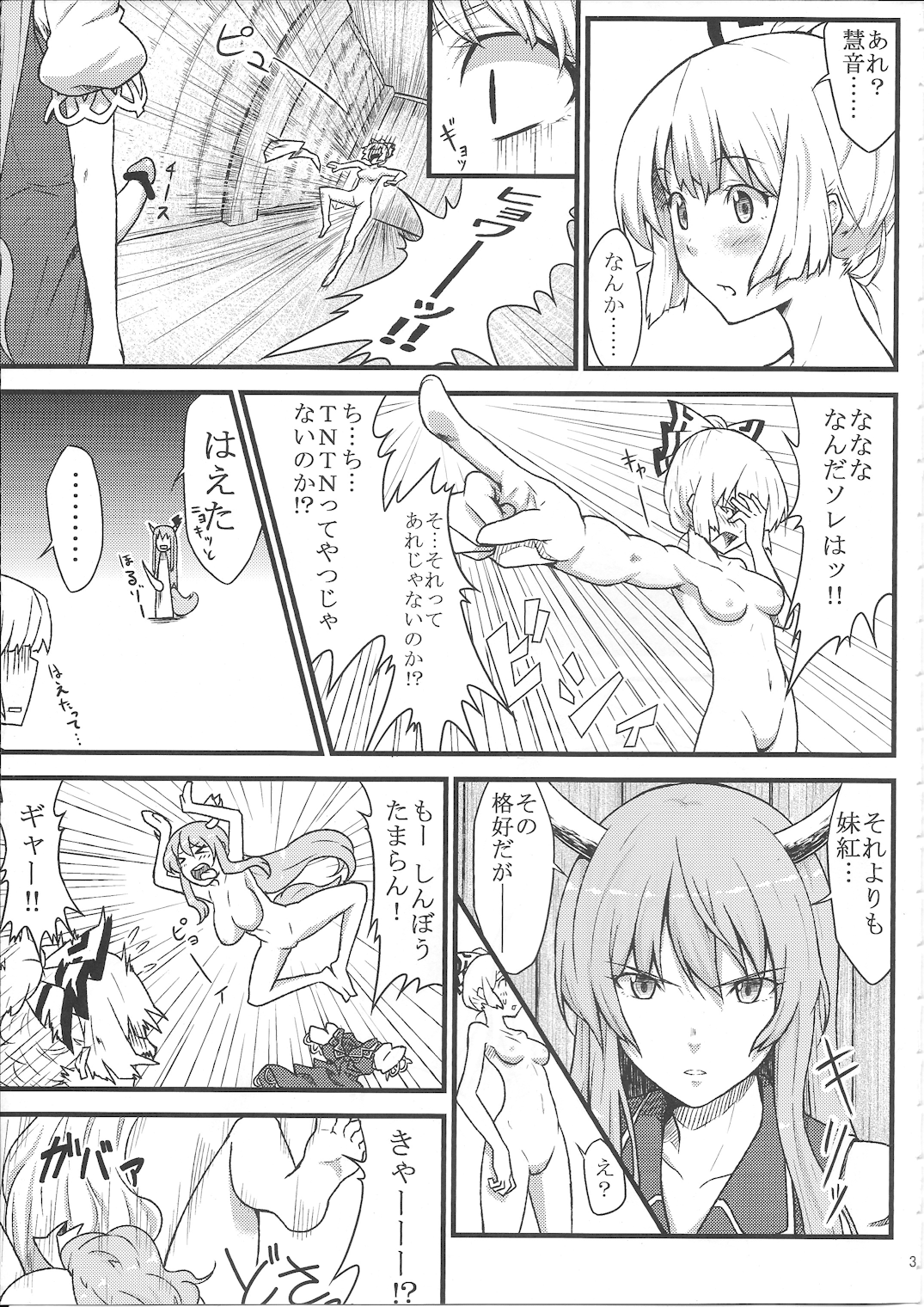 Keine to Mokou no Hon page 5 full