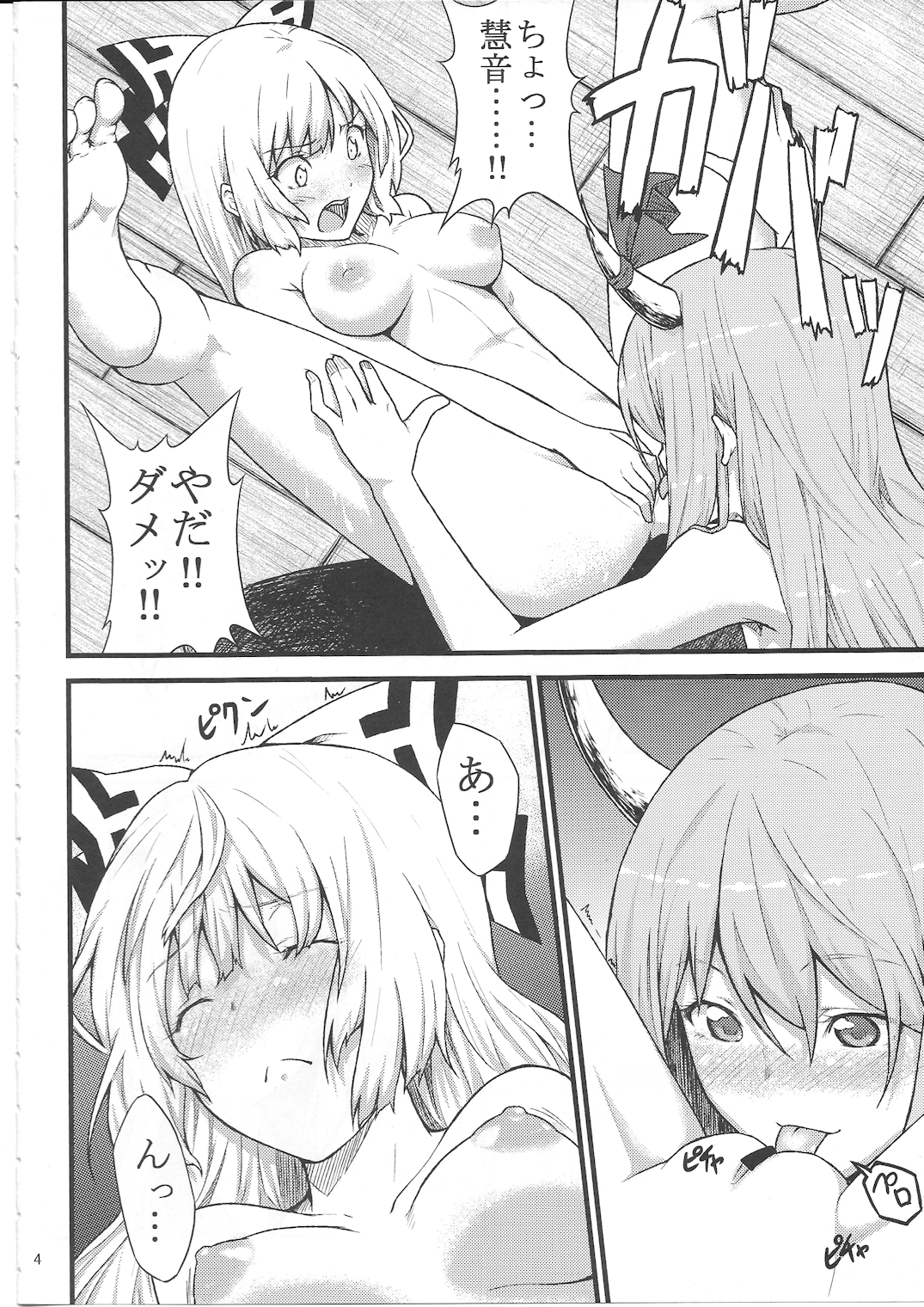 Keine to Mokou no Hon page 6 full