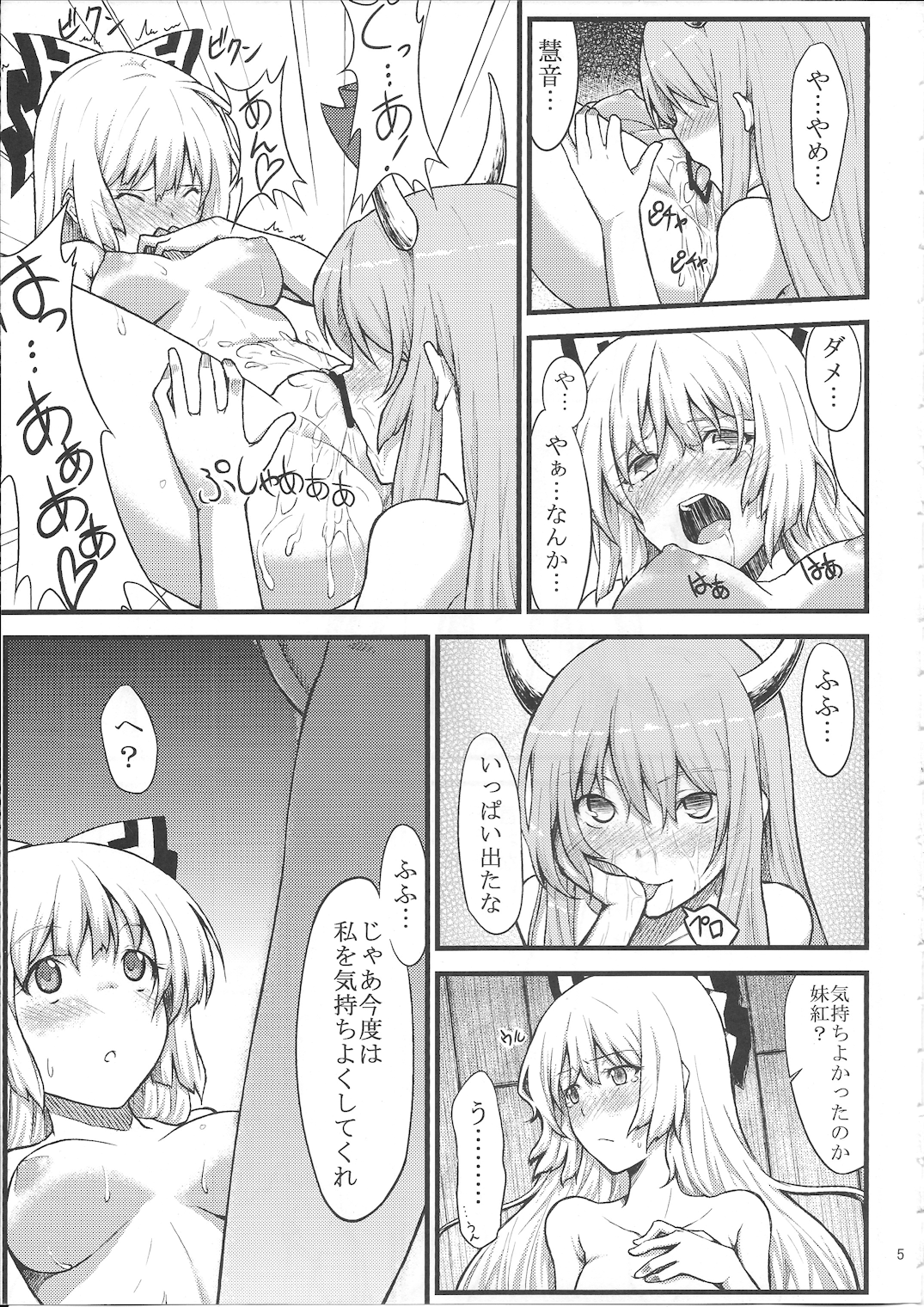Keine to Mokou no Hon page 7 full