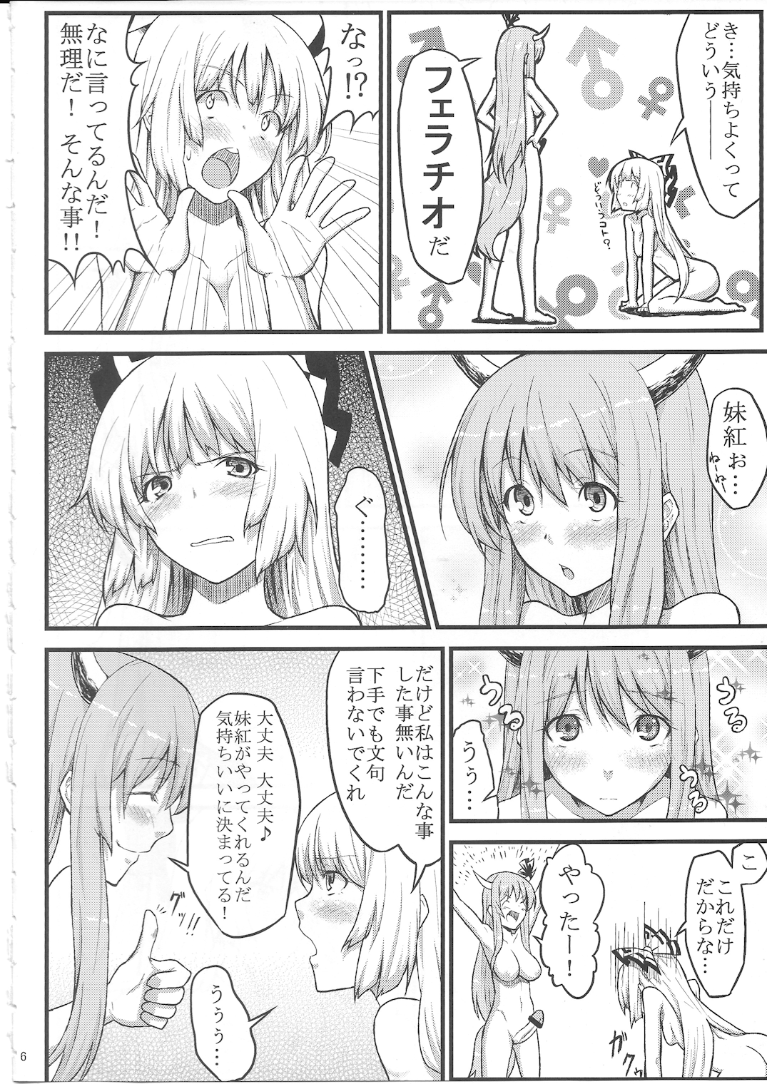 Keine to Mokou no Hon page 8 full