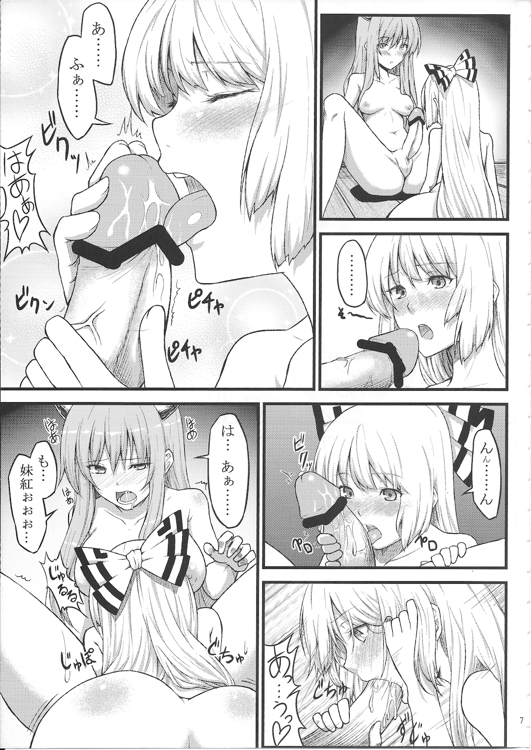 Keine to Mokou no Hon page 9 full