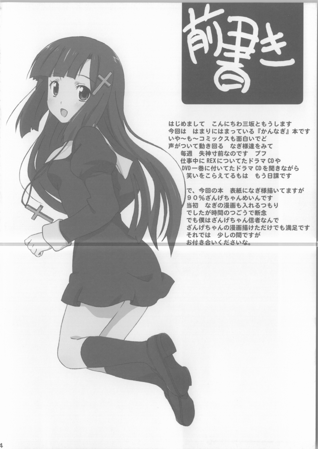 Donyoku Kamisama page 2 full