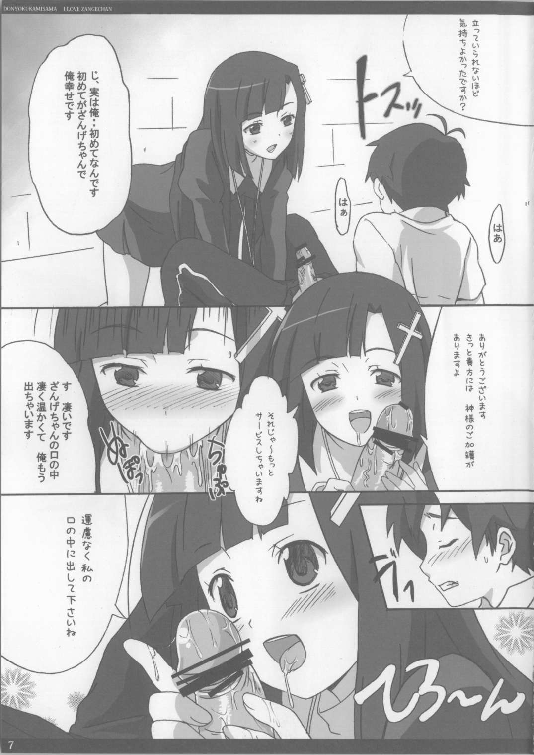 Donyoku Kamisama page 5 full