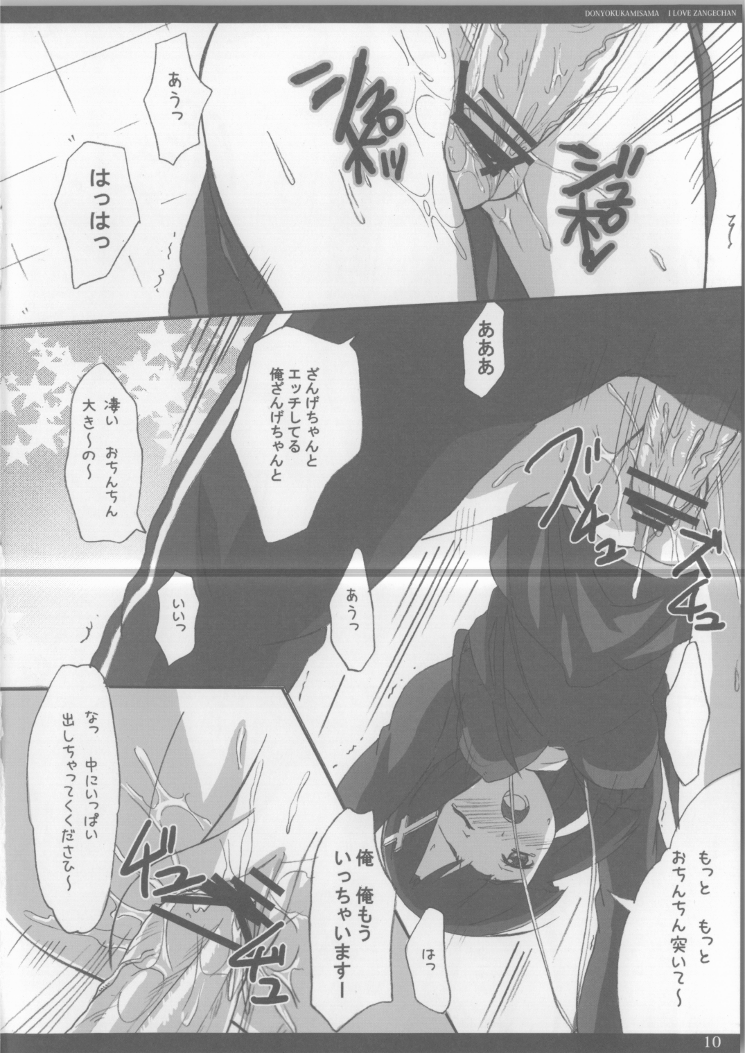 Donyoku Kamisama page 8 full