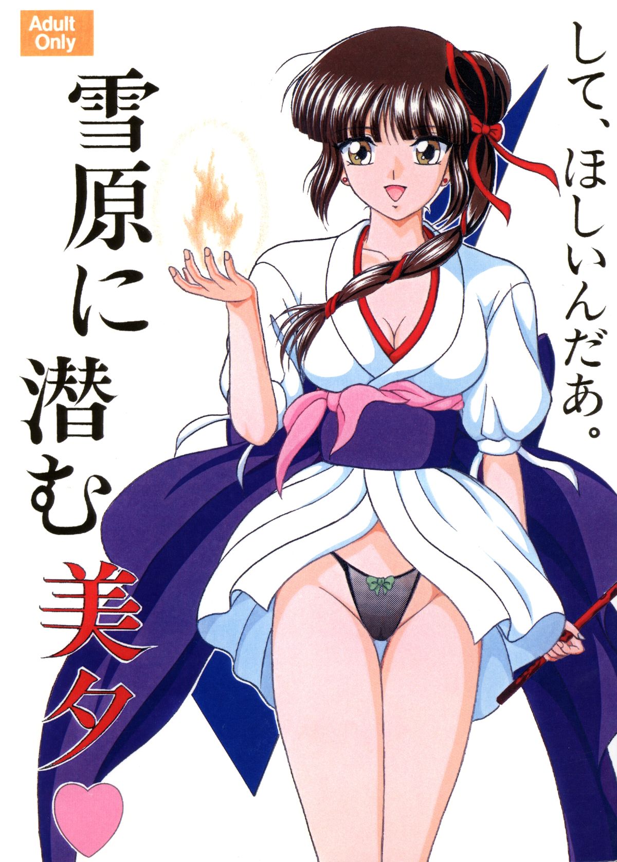 Yuki ni Hisomu Miyu page 1 full