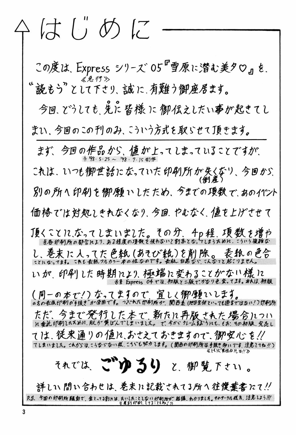 Yuki ni Hisomu Miyu page 3 full