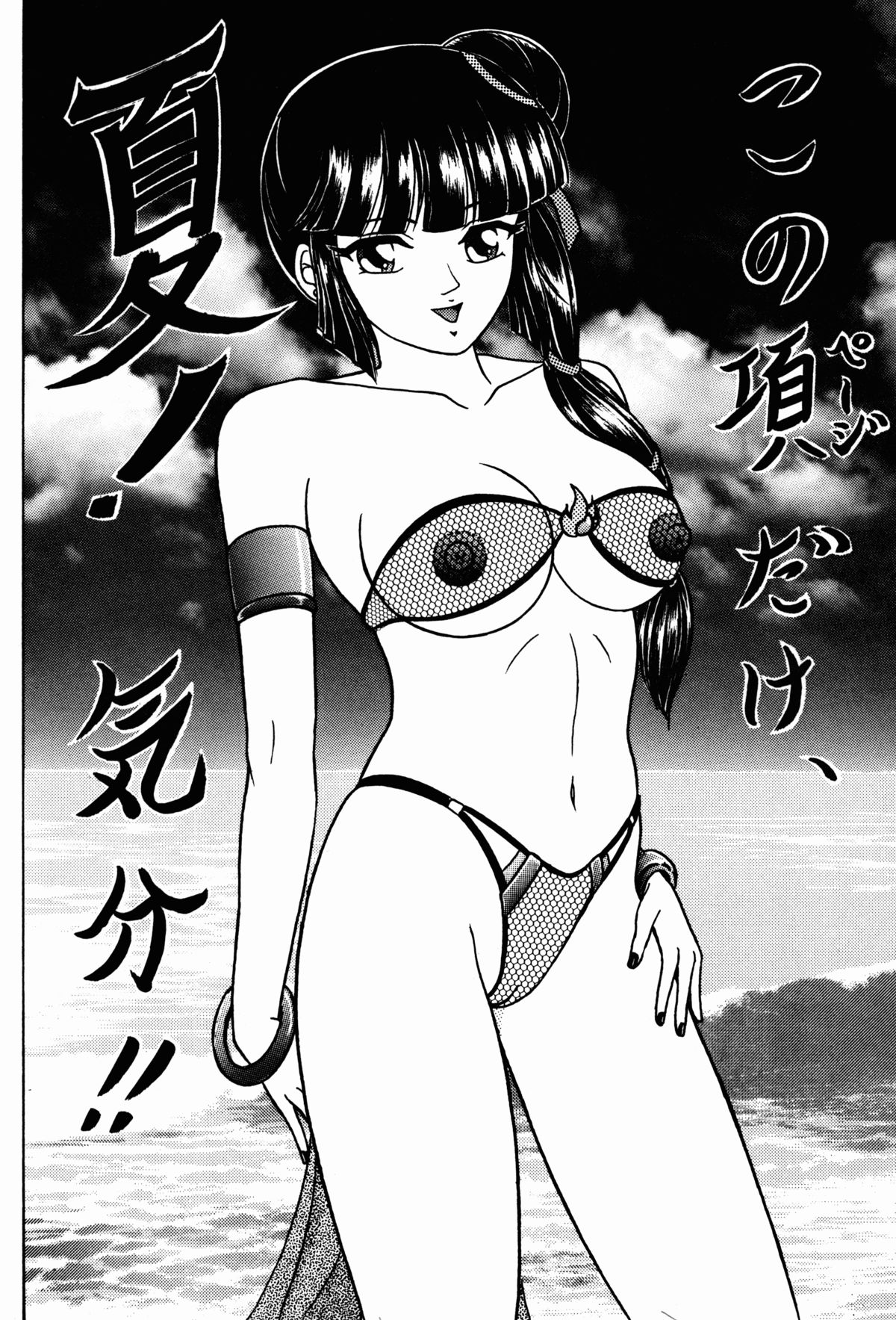 Yuki ni Hisomu Miyu page 4 full