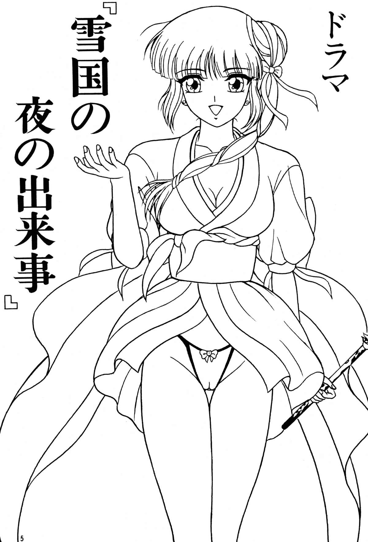 Yuki ni Hisomu Miyu page 5 full