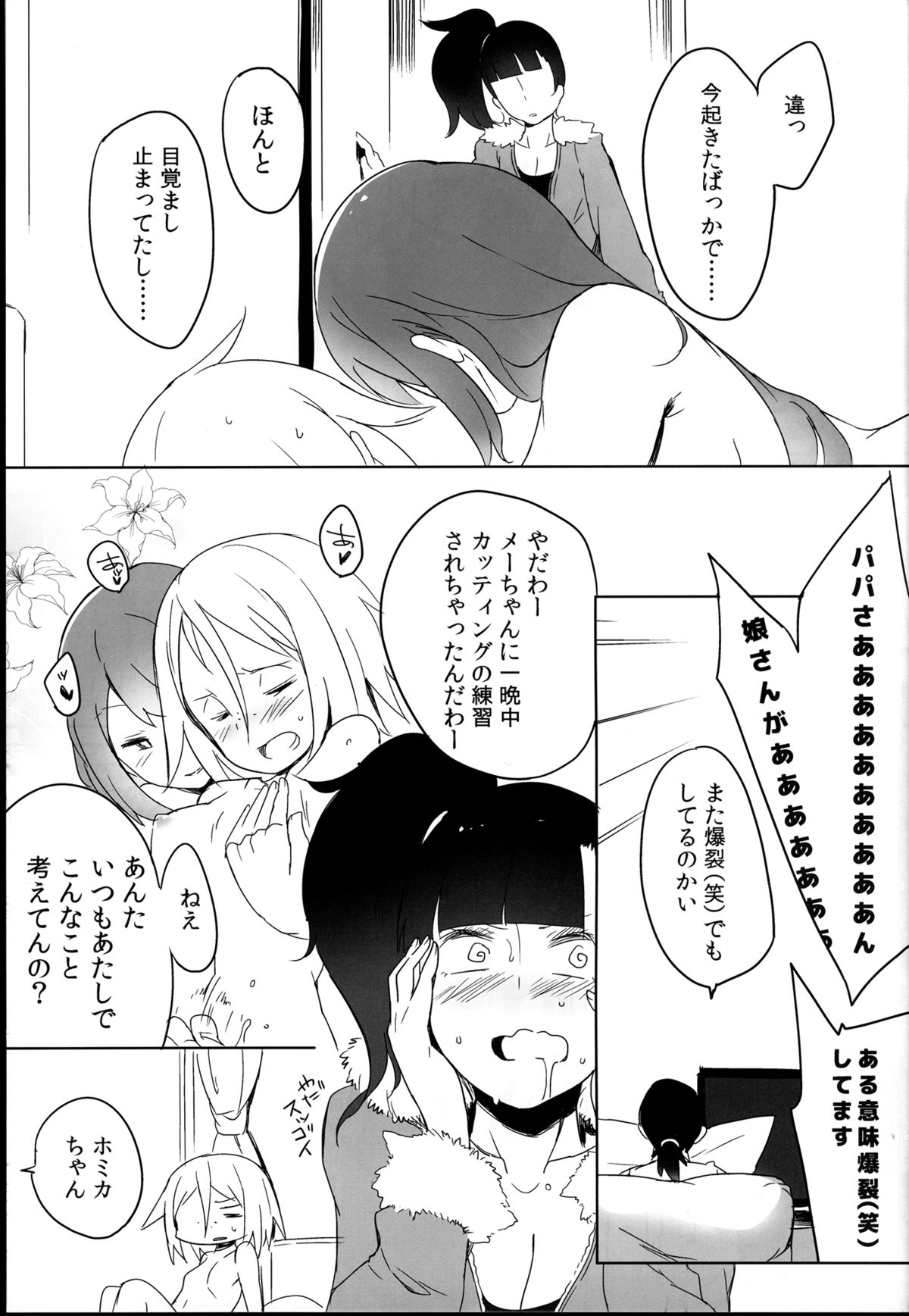 Sweet Collapse page 7 full