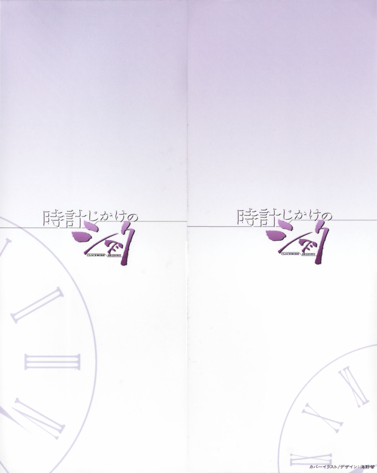 Tokei Jikake no Shizuku - Clockwork Shizuku page 2 full