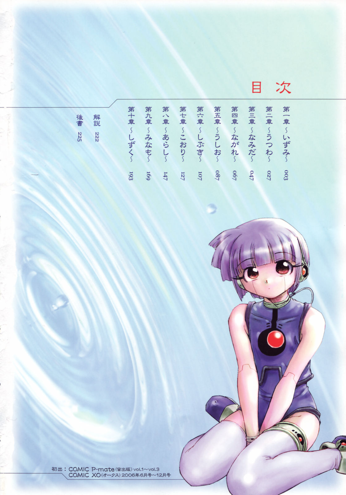 Tokei Jikake no Shizuku - Clockwork Shizuku page 6 full