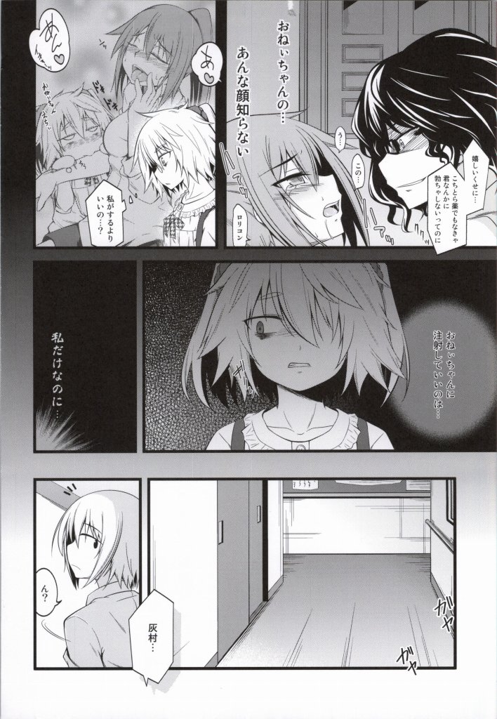 Yamane-chan ni Inject! page 2 full