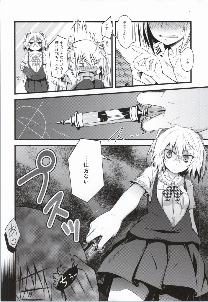 Yamane-chan ni Inject! page 5 full