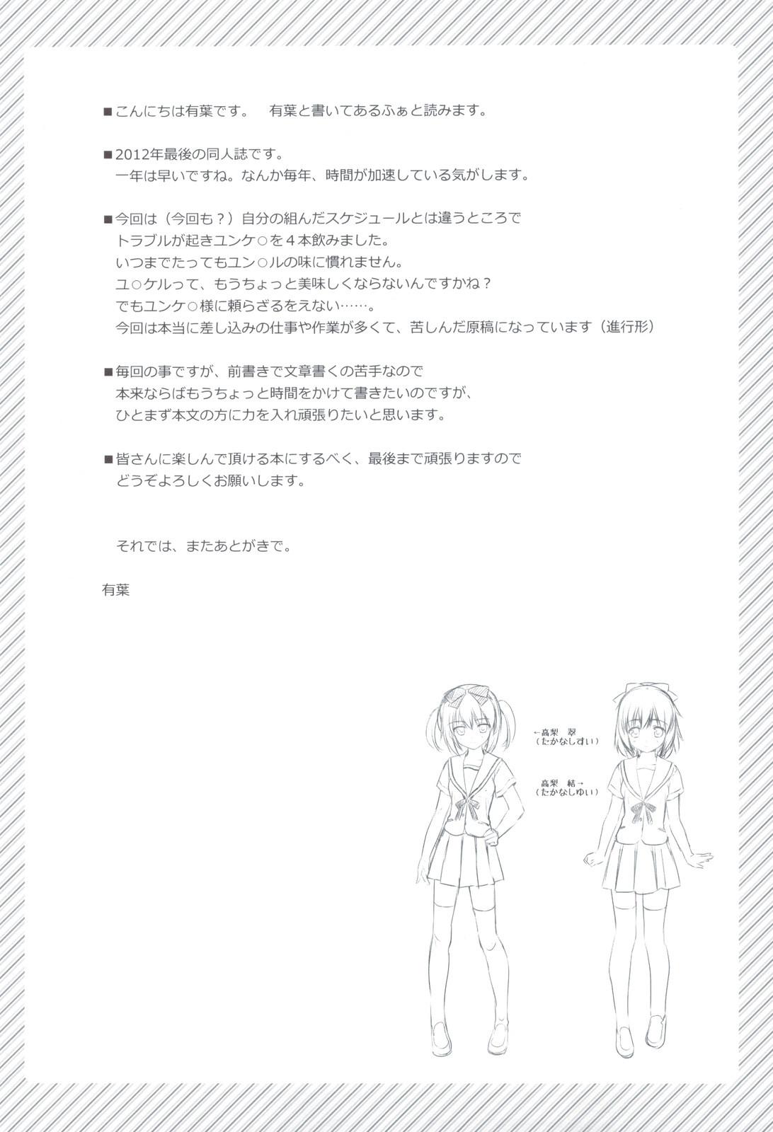 Itoko de Futago no Ane Takanashi Sui - Twin sister of cousin Sui Takanashi page 3 full