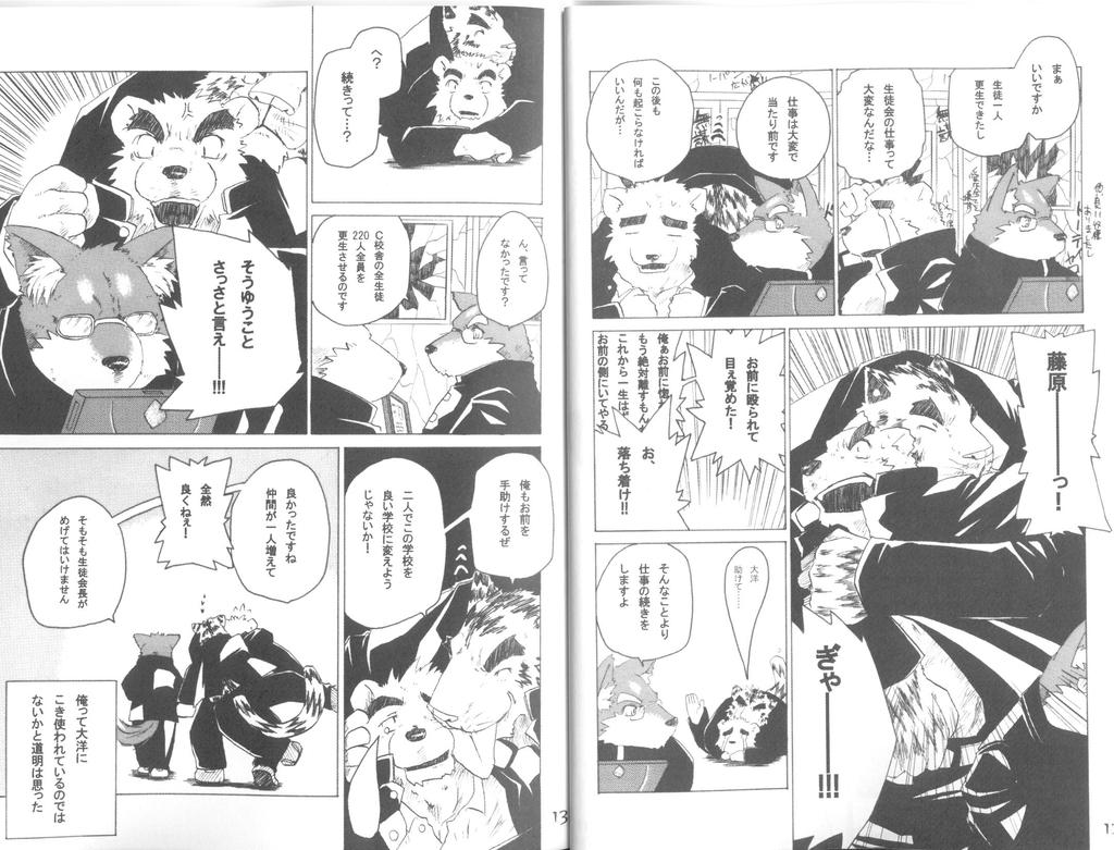 Gaku Buto page 8 full