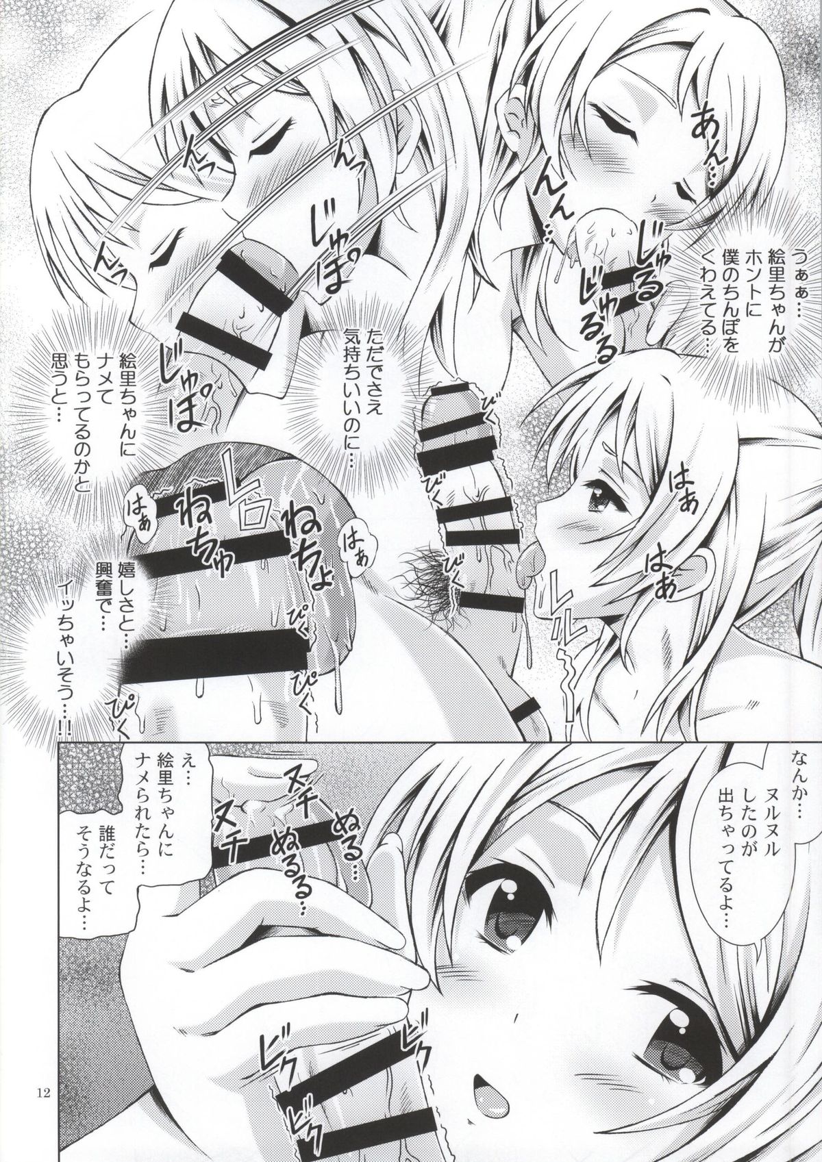 Eli Live! page 10 full