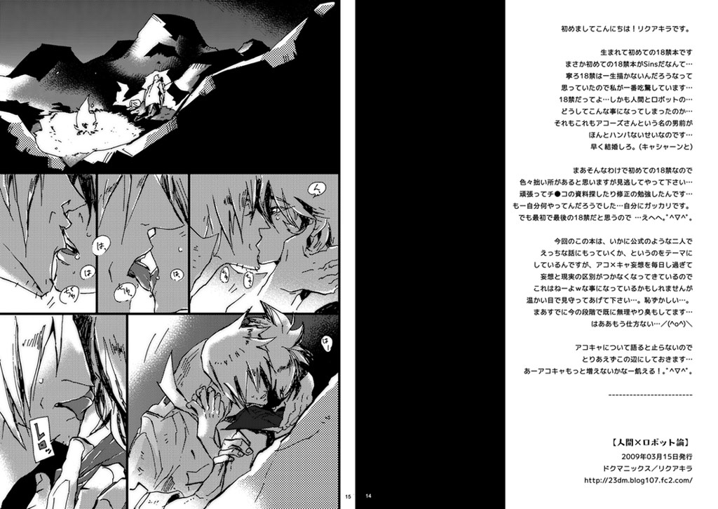 Human x Robot Ron page 6 full