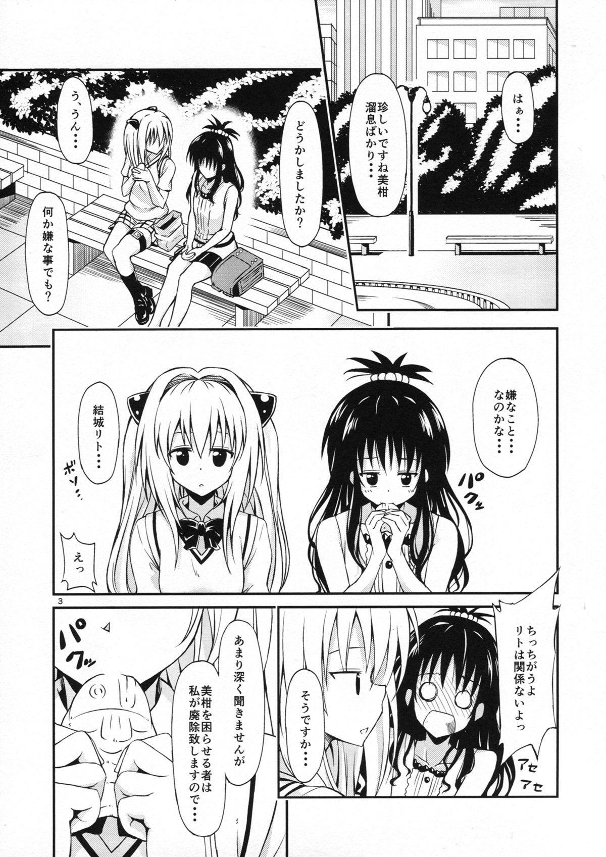 Harem Keikaku Dai 2-bu Nana Hen page 2 full