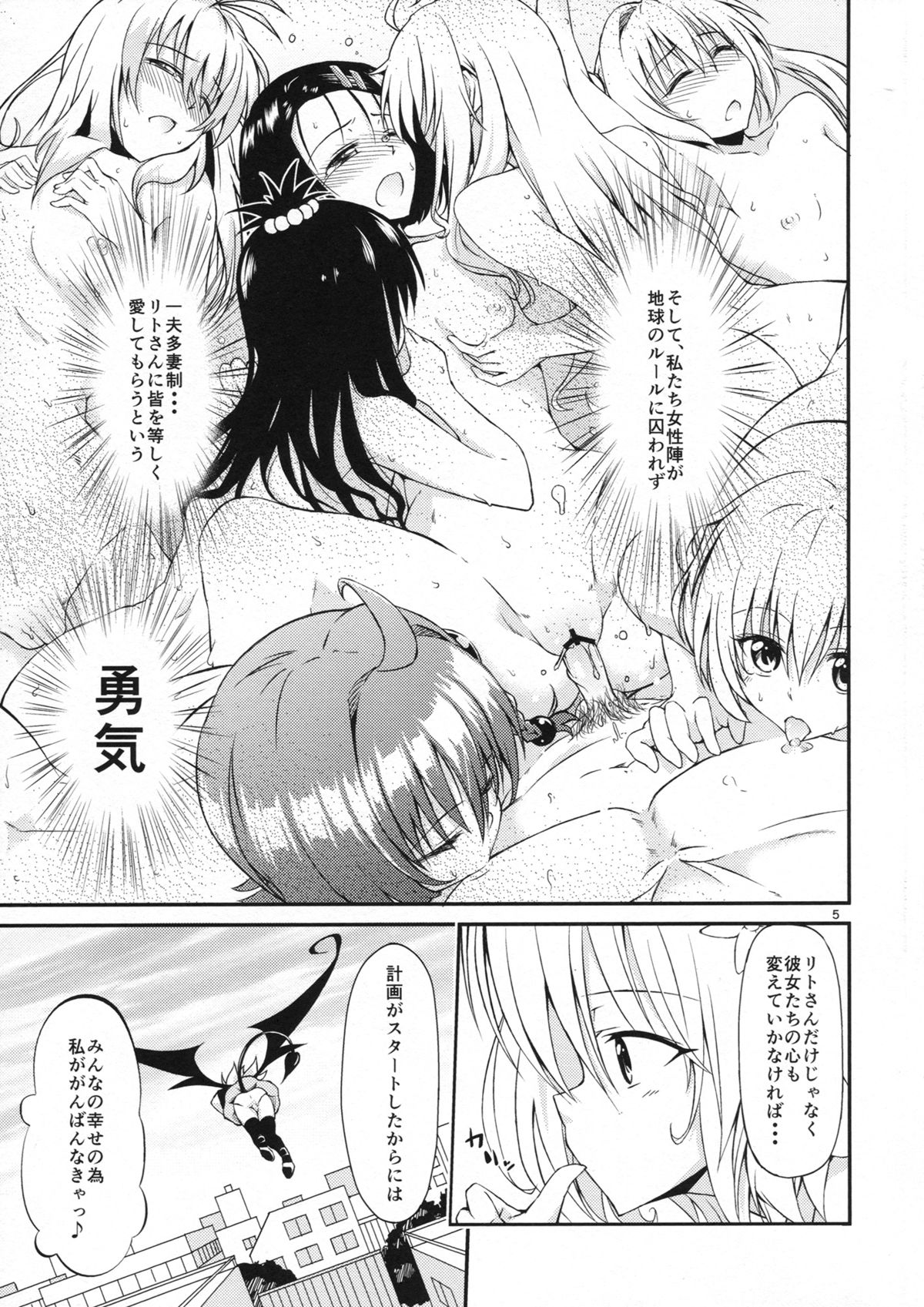 Harem Keikaku Dai 2-bu Nana Hen page 4 full