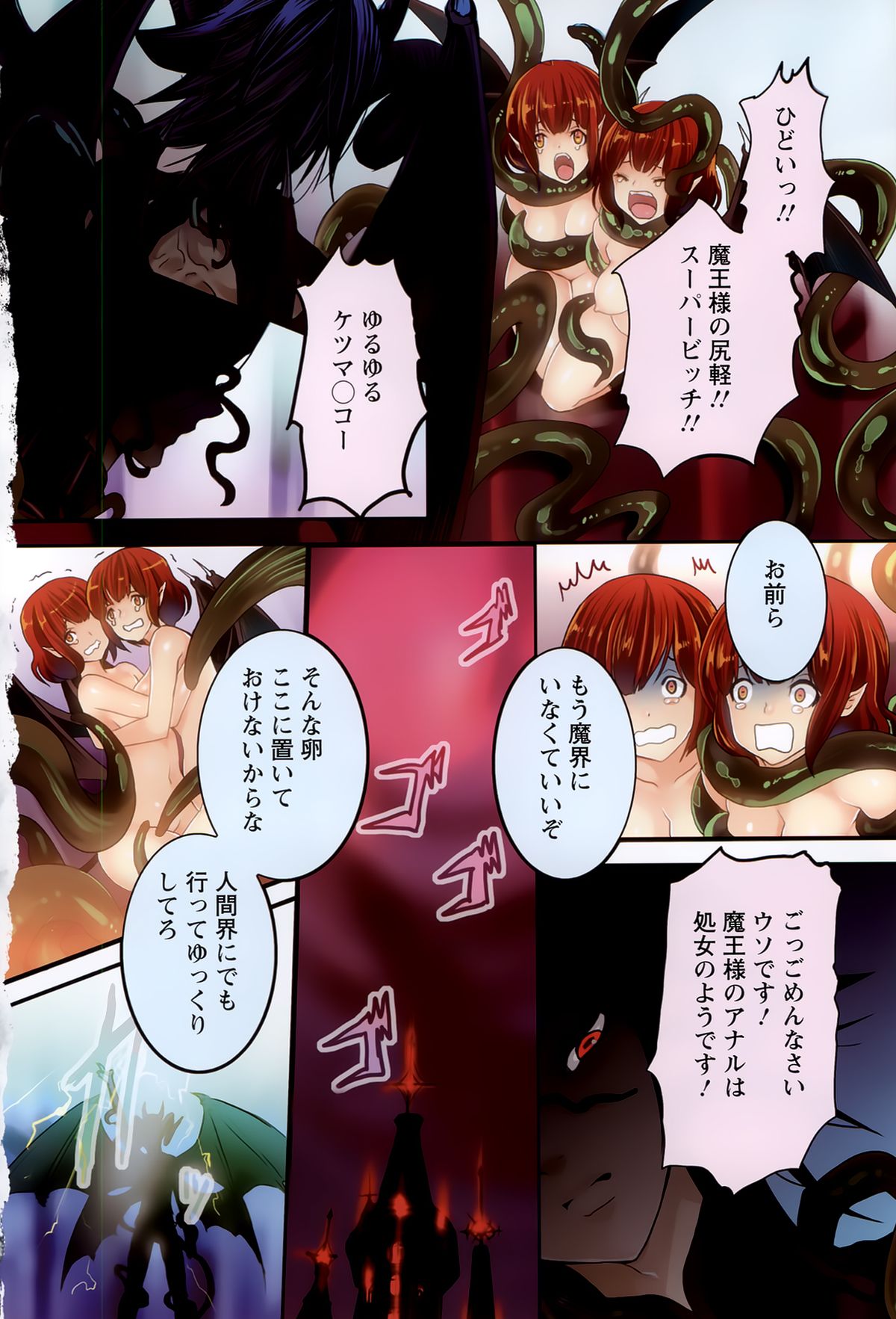 Rankou Shoukan Himakami page 6 full