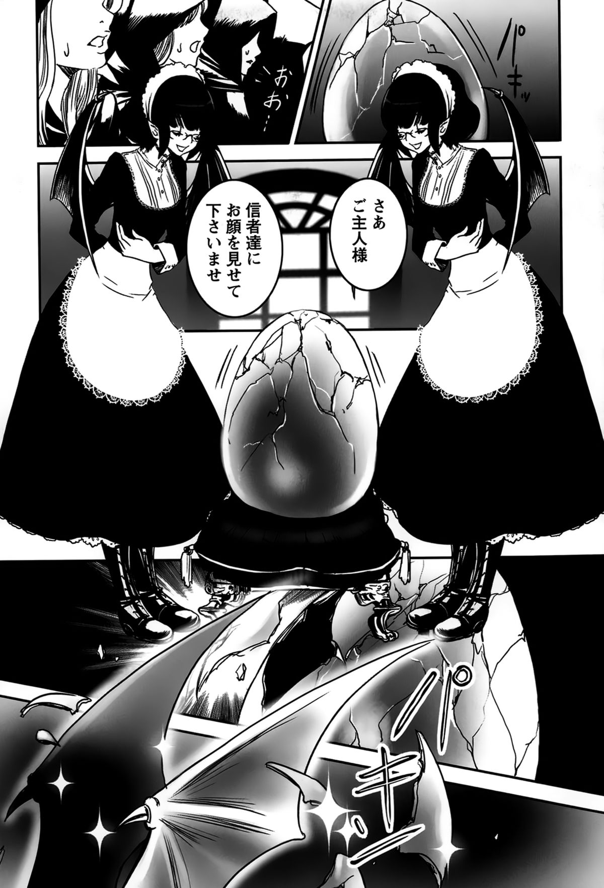 Rankou Shoukan Himakami page 9 full