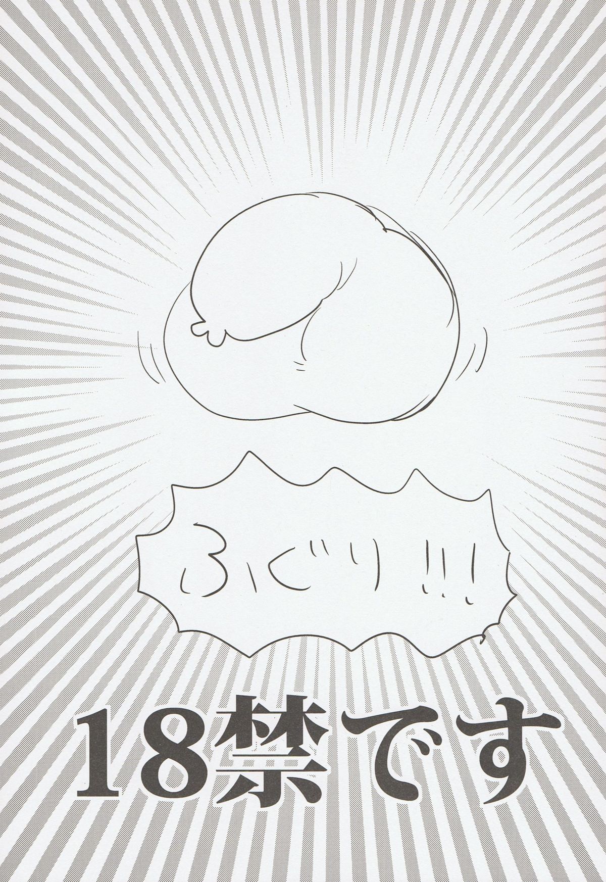 Nagisa-kun to Nitori-kun wo Muriyari Karamaseta Hon page 2 full