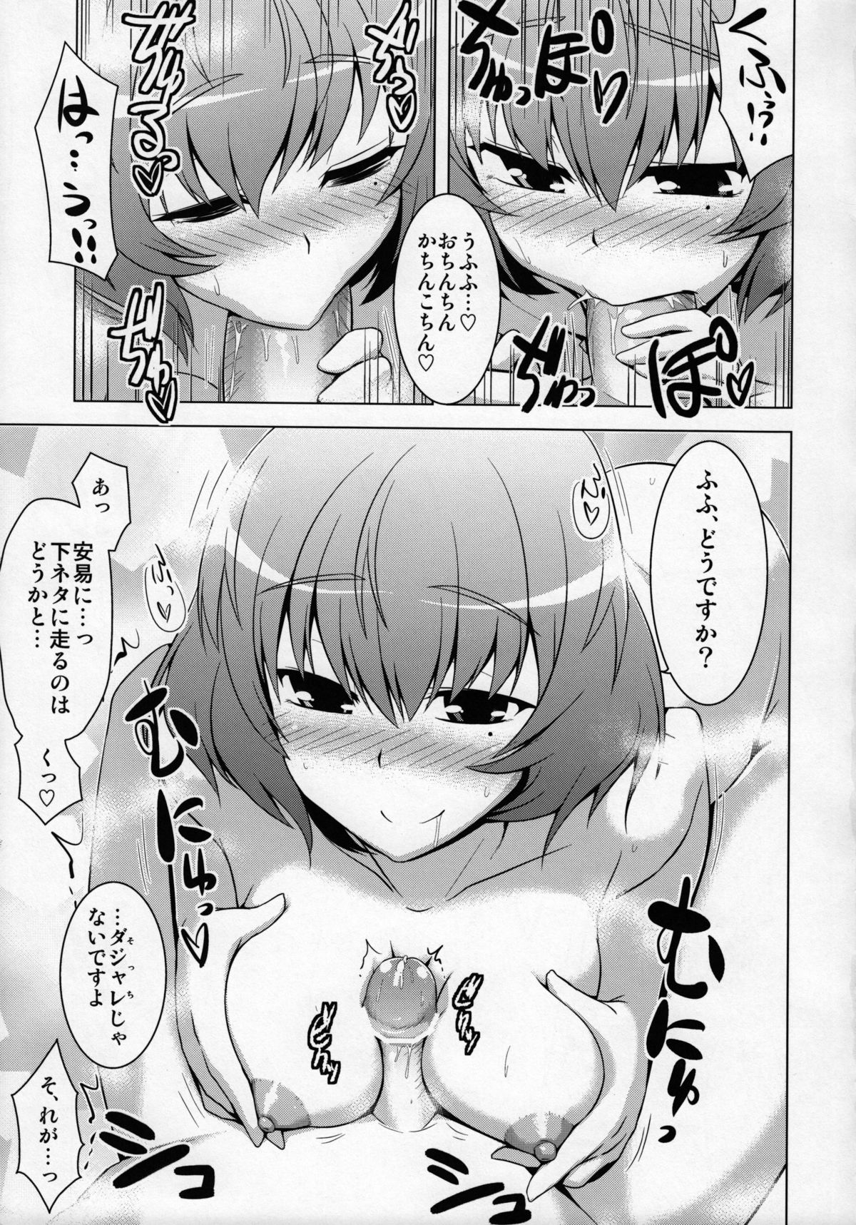 Kaede-san to Ofuro. page 8 full