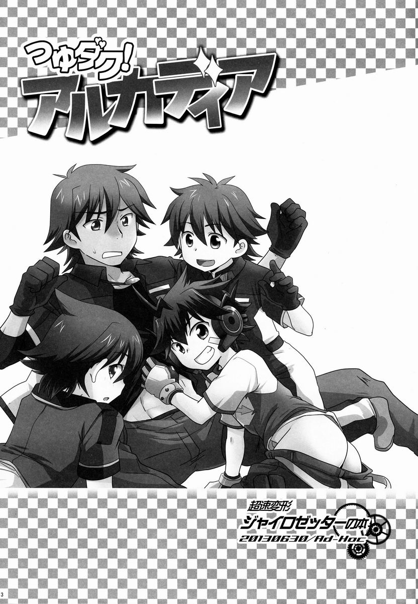 Tsuyudaku! Arcadia page 2 full