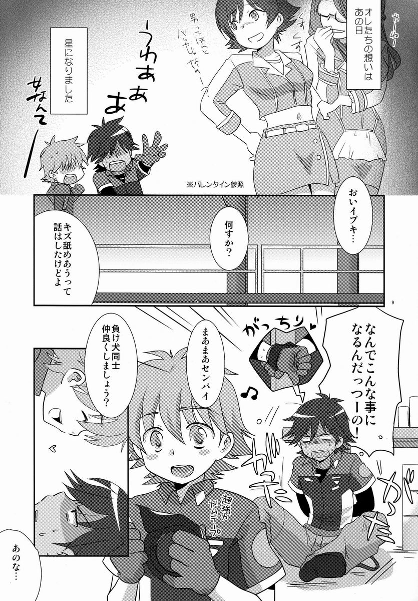 Tsuyudaku! Arcadia page 8 full